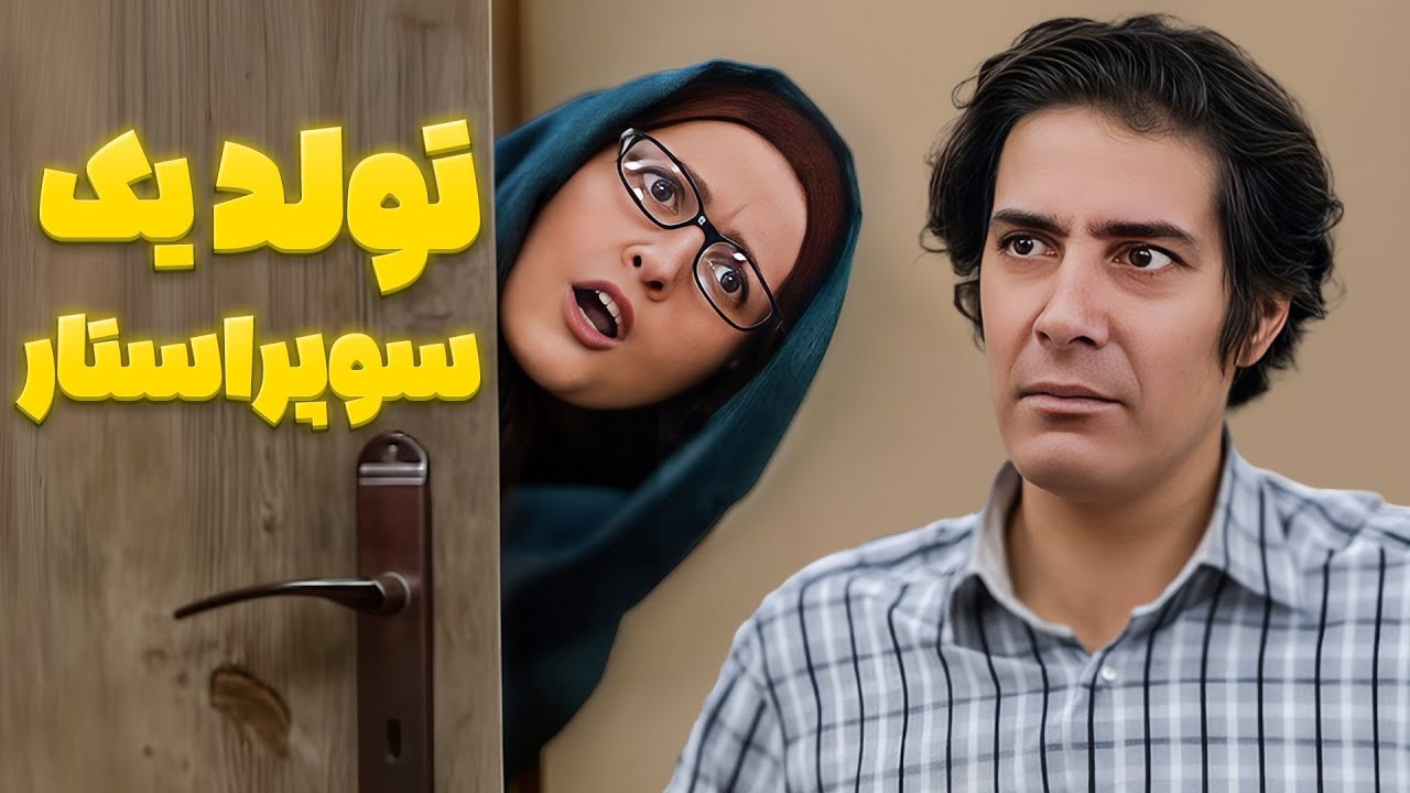 خانم شیرزاد همه رو اسکل گیر آورده 😂 خانم خجالت بکش، شما منشی اونجایی! | ساختم?