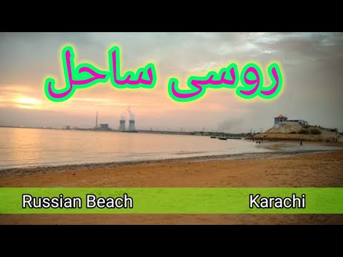 Russian Beach|vlog|hazrat Shah Hasan|Port Qasim| Karachi|Walkman Pakistan|Russian Beach