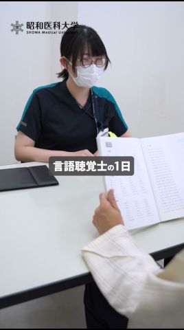 【密着】言語聴覚士の1日を紹介します！ 