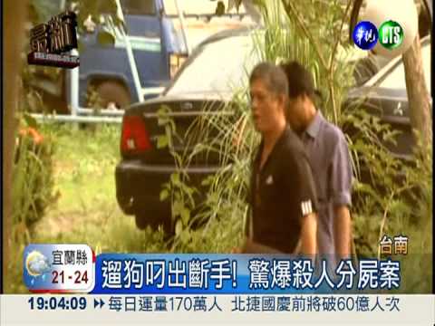 女斷頭被棄屍 越南籍夫涉重嫌!