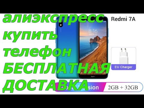 Алиэкспресс купить телефон | 17 тротуар