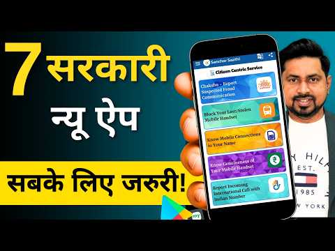 सरकार के 7 Apps जो सबके पास होना चाहिए - Govt free 7 Apps for indian 2025 | Govt new update 2025