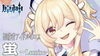 旅人に聖職者アイドルのコスプレをしてもらった( ..)φ【旅人全キャラコスプレ企画／原神／イラストメイキング／タイムラプス】