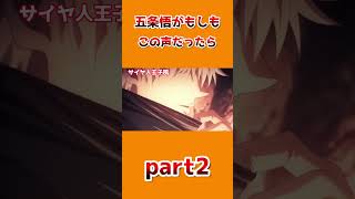 【声真似】領域展開に憧れた王子