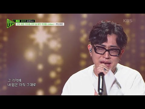 [Prod. 파테코] Kid Wine - 모두 잊은 것처럼, 아무 일 없던 것처럼 (2:00 am) [Listen-Up(리슨 업)] | KBS 220820 방송