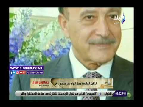 بكري عمر سليمان مارس دوره تجاه وطنه بإخلاص .. وشائعات عدم وفاته غير صحيحة