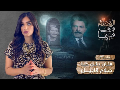 القصة و ما فيها موسم ٣ح1 الشعراوى