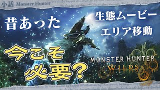 【小話】今はもうないMHのシステム、実は脳内補完でむしろリアリティが増していたのでは？というお話 - モンハン考察シリーズ【ハプらすGames】