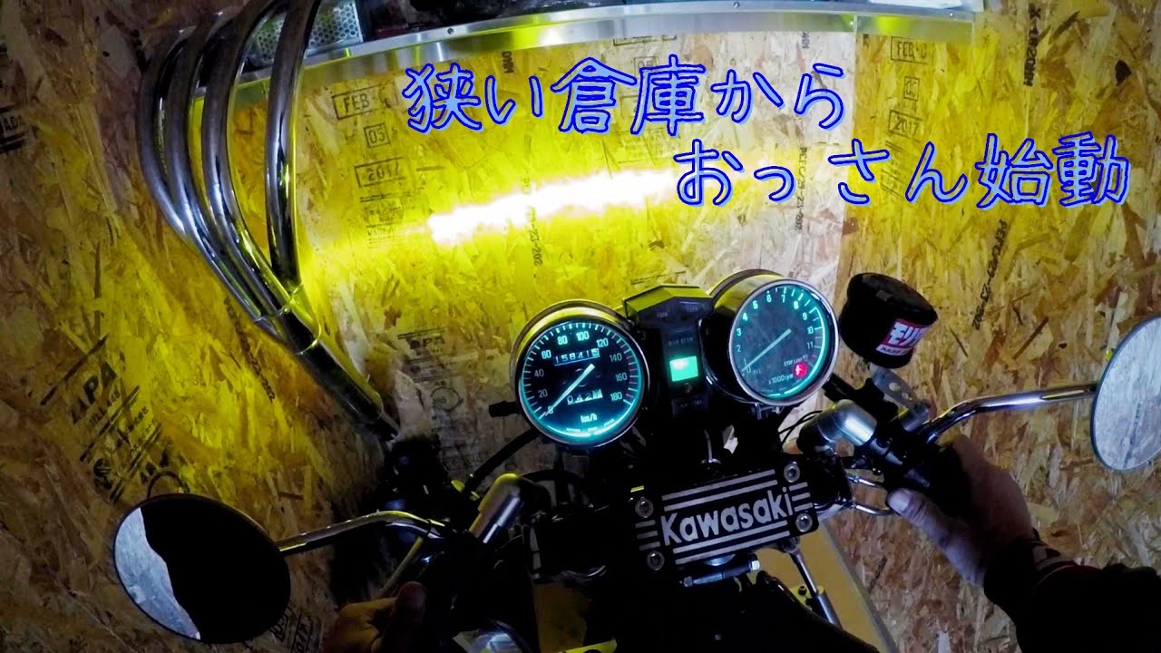 バイクロッカー から→おっさん始動 [Z400J]