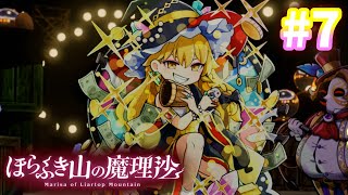 本の世界で消えた魔理沙を探せ #7【ほらふき山の魔理沙/ゆっくり実況】