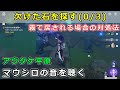 原神「欠けた石を探す 0 3 」「石を元の場所に戻す」「石の謎を解く」アウタケ平原ギミック攻略。霧で戻されない方法【霧海紀行マウシロの音を聴く】