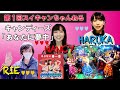 第1回スイートポップキャンディちゃんねる「あなたに夢中」