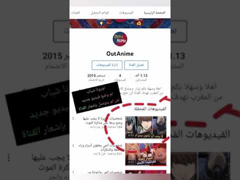 نورونا شباب تم وضع فيديو جديد لمن لم يتوصل بإشعار القناة