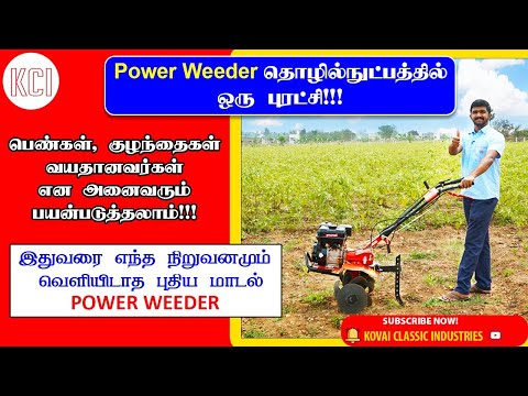 Power Weeder - Petrol Belt Drive