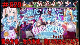 【オトギフロンティア】 ＃629 イベント 侵攻！？ 魔王軍！ ドラスティックなカウンタープランでパラダイムシフトを起こせ！(あとスタドヤ) Part3