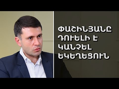 Փաշինյանը դուելի է կանչել եկեղեցուն․ եթե եկեղեցին հիմա ընդունի մարտահրավերը՝ կջախջախվի