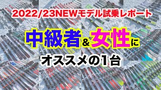 2022/23NEW MODEL　最新試乗レポート