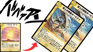 『デュエプレ』天門からオービスばびゅーん！！『デュエルマスターズプレイス』