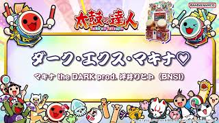 Cover art for ダーク･エクス･マキナ♡