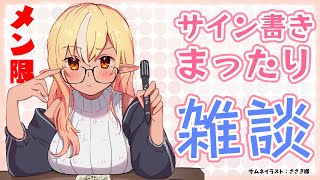 不知火フレア - 【MemberOnly】サイン書きながらまったり雑談【不知火フレア/ホロライブ】