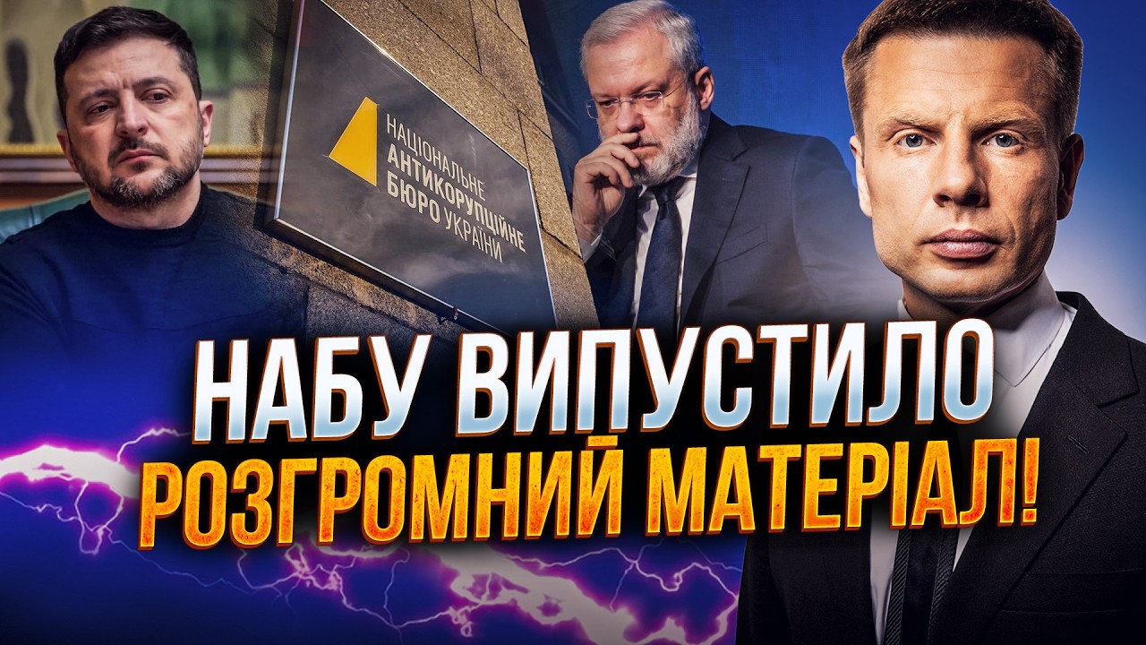 ⚡️Це повний розгром Банкової і Галущенка! НАБУ вже не приховалти нічого! / Г?