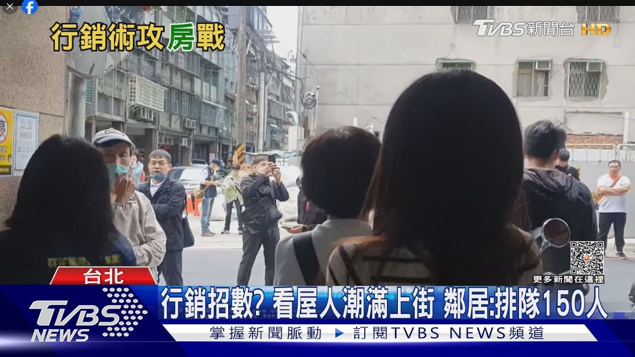 行銷招數？　看屋人潮滿上街鄰居：排隊150人