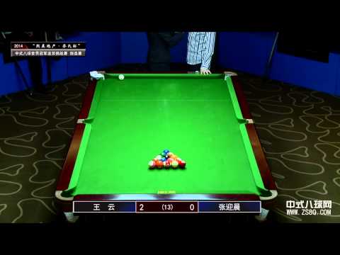 Wang 王云 vs Zhang Yingchen 张迎晨 | Chinese 8-ball International Masters 2014 乔氏杯 中式八球国际大师赛