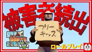 恐怖のジョリジョリ！逮捕寸前？未成年には気をつけろ！【GTA5ロールプレイ】