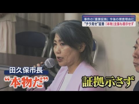 YouTube Video 辞職表明から一夜明け市の職員らに謝罪の言葉を重ねる田久保真紀市長 疑問は残ったまま 静岡・伊東市