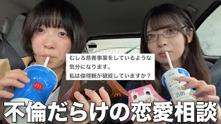 【深夜ドライブ】倫理観ゼロの恋愛相談にブチギレながら親友とドライブ【morgen】