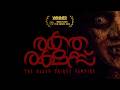 Raktharakshass Vampire Folk Lore Horror Shortfilm Prasanth Mukundanunni