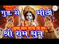 अखंड Shri Ram Dhun सुबह शाम 20 मिनट श्री राम के न�