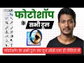 How To Use Photoshop All Tools Tools Details Adobe Photoshop 7 0 Tutorial In Hindi Techy Amit