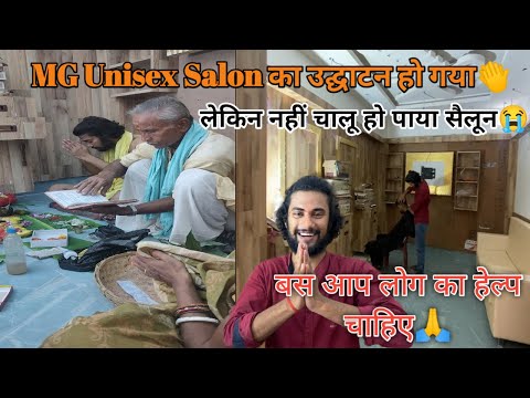 MG Unisex Salon उद्घाटन संपन्न हुआ फिर भी अभी तक चालू...