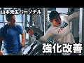 【山本先生パーソナル】次のプロ戦にむけてのアドバイスと強化トレーニング