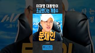 이재명과 뉴재명