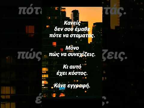 ΚΑΝΕΙΣ ΔΕ ΣΟΥ ΕΜΑΘΕ ΑΥΤΟ....