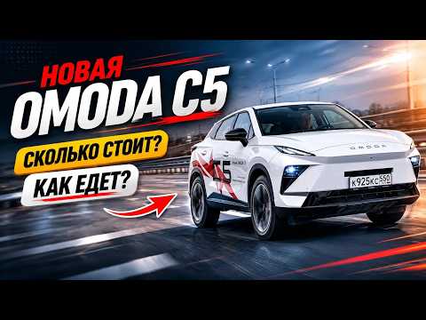 Thumbnail for OMODA C5  2026 цена, комплектация, 0-100, особенности by Omoda