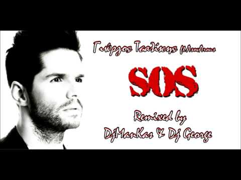 Γιώργος Τσαλίκης ft.AsovArous - SOS (Remixed by DjManKas & Dj George) ||| FULL