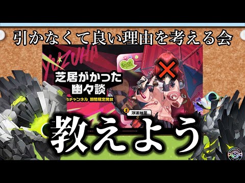 【ゼンゼロ】浮波柚葉を引かなくて良い理由を考えるエーテリアス 【ZZZ/ゼンレスゾーンゼロ】