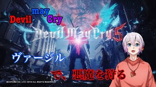 ヴァージルでDMCやる(夏川　椛)＃１