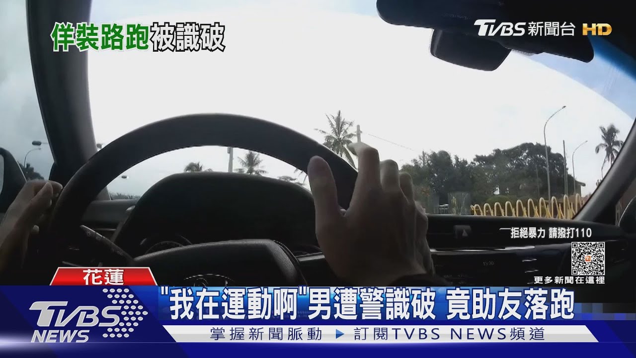 站住!男「落跑裝路跑」 毆欠債人遭丟包