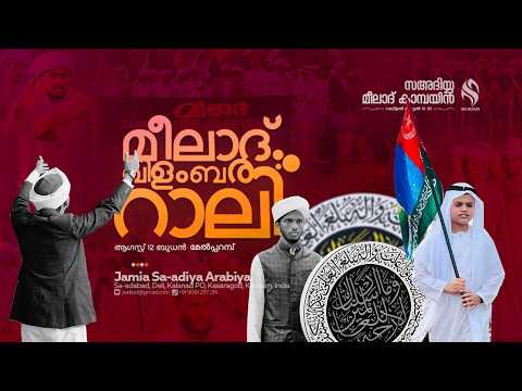 Sa-adiya Meelad Rally 2026