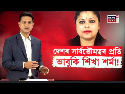 LIVE | জুবিন-গৰিমাৰ চৰিত্ৰ হনন কৰি গ্ৰেপ্তাৰ শিখা শৰ্মা | Shikha Sharma Case | Garima Saikia Garg