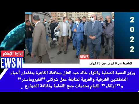 العاصمة في أسبوع من 18 إلى 24 فبراير2022