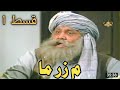 Meem Zar Ma Episode 1 PTV Home Old Pushto Drama By Funny World
