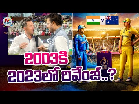 India vs Australia World Cup final in 2003 and 2023 | NTV Sports