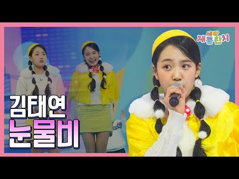 【클린버전】 김태연 눈물비 화요일은 밤이 좋아 99화 240220 방송