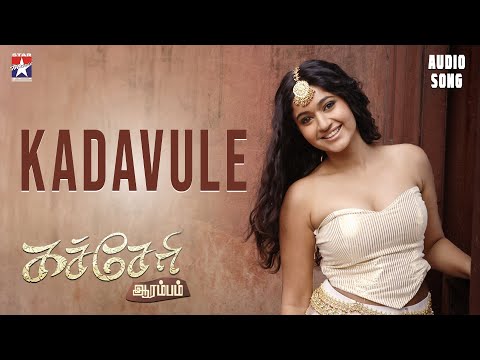 Kadavule - Audio Song | Kacheri Arambam | Jiiva | Poonam Bajwa | D.Imman | Star Hits