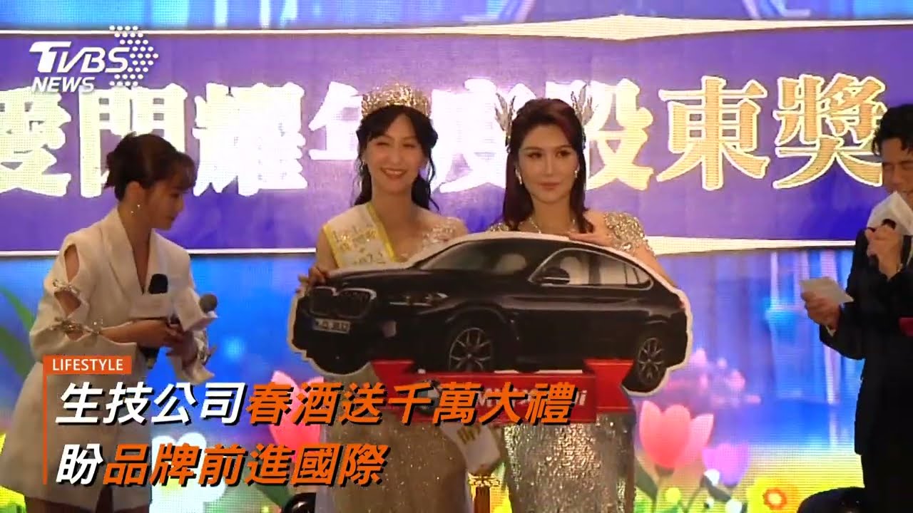 生技公司春酒送千萬大禮 盼品牌前進國際
